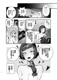 Futanari-san to Nonke-san ♀ Hatsu Date Hen (decensored), 中文