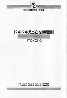 ドキドキえっちな時間割, 日本語