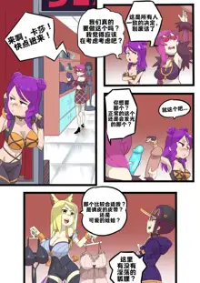 K/DA女孩之夜(djsymq机翻汉化)K/DA Girls Night, 中文