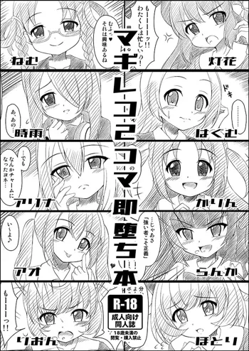 マギレコ２コマ即堕ち本, 日本語