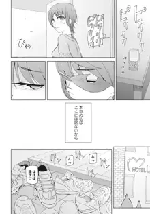 輪姦る彼女達の日常。, 日本語