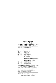 デリママ ～淫らな俺の義母さん～, 日本語