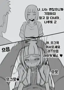 Hinata ga Netorareru Manga | 히나타가 NTR 당하는 만화, 한국어