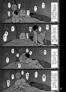 Boku to Sensei to Mure Tent | 나와 선생님의 땀으로 흥건해진 텐트, 한국어