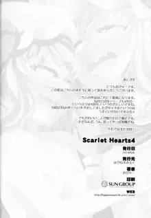 Scarlet Hearts 4, 中文