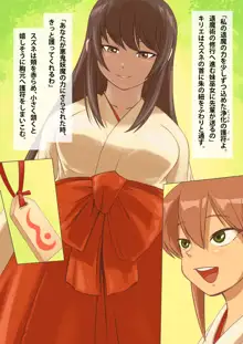 堕とされ退魔巫女2 スズネ~妹巫女の末路~, 日本語