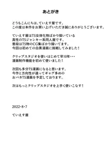 女体化寝取られ夫婦～女体化された夫は愛する妻を寝取ったチ○ポに堕とされる, 日本語