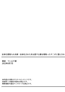 女体化寝取られ夫婦～女体化された夫は愛する妻を寝取ったチ○ポに堕とされる, 日本語