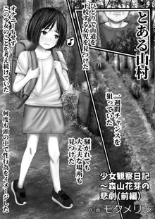 少女観察日記～森山花芽の悲劇, 日本語