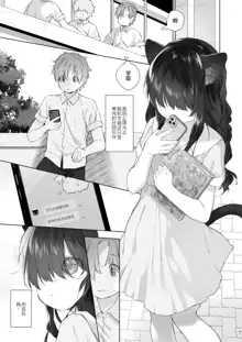 Nekomimi Senpai wa Toraretai | 猫耳学姐想被拍摄, 中文