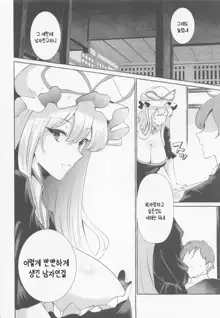 Bakunyuu Fantasia | 폭유 판타지아, 한국어