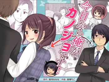 Kyou Kara Ore ga Kanojo desu! | Starting Today, I Am The Girlfriend!, English