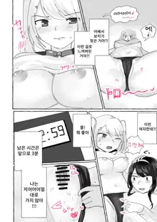 Psycho Les Senpai VS Namaiki Bitch Gal | 사이코 레즈선배 VS 건방진 빗치 갸루, 한국어