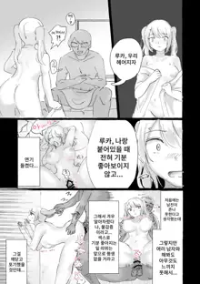 Psycho Les Senpai VS Namaiki Bitch Gal | 사이코 레즈선배 VS 건방진 빗치 갸루, 한국어