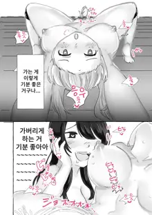 Psycho Les Senpai VS Namaiki Bitch Gal | 사이코 레즈선배 VS 건방진 빗치 갸루, 한국어