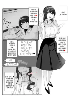 Psycho Les Senpai VS Namaiki Bitch Gal | 사이코 레즈선배 VS 건방진 빗치 갸루, 한국어