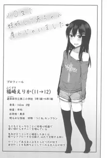 小〇生で妊娠して赤ちゃん産んじゃいました♥, 日本語