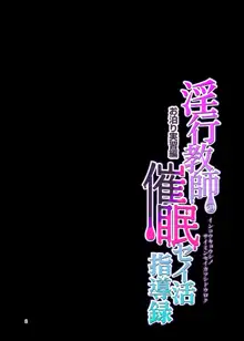 淫行教師の催●セイ活指導録 お泊り実習編 DL増量版 先生、私のお腹に赤ちゃんを仕込んでいただいてありがとうございます…, 日本語