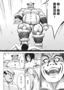 Oni Game Ch. 4 tyuupen, 中文