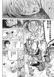 Oni Game Ch. 4 tyuupen, 中文