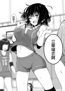 Seikan Massage ni Hamatte shimatta Volley-bu Joshi no Hanashi ~Chuuhen~, 中文