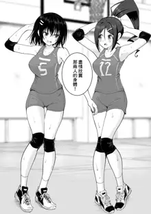 Seikan Massage ni Hamatte shimatta Volley-bu Joshi no Hanashi ~Kouhen~, 中文