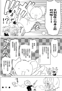 Sakura to Syaoran no Ouchi Date | 小樱与小狼的家中约会, 中文