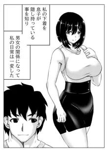 母さんのパンツから始まる近親相姦 2, 日本語