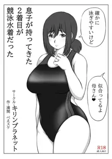 母さんのパンツから始まる近親相姦 2, 日本語