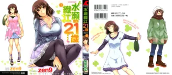 水瀬織江21歳 Vol.1