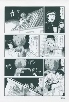 月陽炎 オフィシャルビジュアルコミックアンソロジー, 日本語