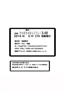 きゅあきゅあらぶりんく3.48, 日本語