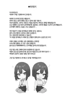 Yotta Kouhau ga Sunao ni Naru made | 취한 후배가 솔직해지기까지, 한국어