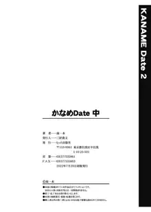 かなめDate 中, 日本語