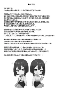 酔った後輩が素直になるまで, 日本語