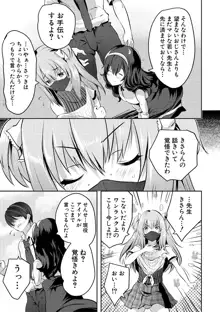 ハーレム処女学級～教え子はS級少女たち～, 日本語