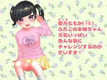 ちっちゃい双子姉妹のひみつ配信～種付けから出産まで～, 日本語