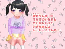 ちっちゃい双子姉妹のひみつ配信～種付けから出産まで～, 日本語