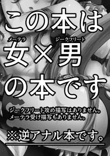 メーテラ姉様ノンケ魅了ペニバン逆アナル調教, 日本語