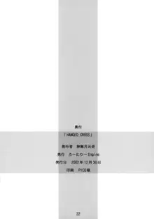 HANGED CROSS, 日本語