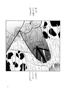 MILK THE COW, 日本語