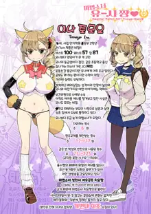 Machi Gakuen Shugeibu Gyaku Bunny Kissa | 만지학원 수예부 바니카페, 한국어