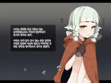 Ero Trap Dungeon de Haiboku suru Elf-Chan, 한국어