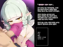 Ero Trap Dungeon de Haiboku suru Elf-Chan, 한국어