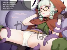 Ero Trap Dungeon de Haiboku suru Elf-Chan, 한국어