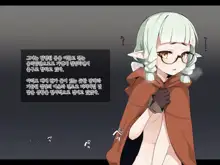 Ero Trap Dungeon de Haiboku suru Elf-Chan, 한국어