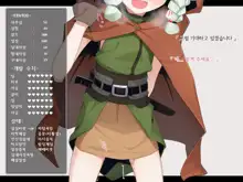 Ero Trap Dungeon de Haiboku suru Elf-Chan, 한국어