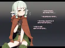 Ero Trap Dungeon de Haiboku suru Elf-Chan, 한국어