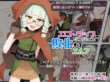 Ero Trap Dungeon de Haiboku suru Elf-Chan, 한국어