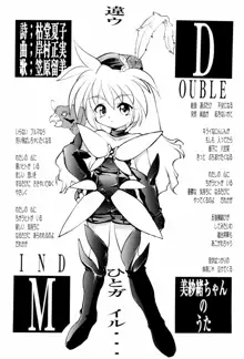 魔法少女プリティーサミー ボクの美紗緒ちゃん, 日本語